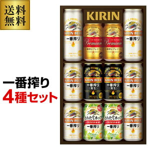 御歳暮 ギフト キリン 一番搾り 4種セット K-IPFT3 ビールセット 〔500ml×2本入、350ml×10本入〕 3セットまで同梱可能 詰め合わせ ギフト 贈答品 贈り物 お歳暮 ビールギフト 冬贈 お歳暮 御歳暮