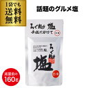 【3袋購入ですぐ使える500円OFFクーポン 9月末まで 値上げ前のまとめ買い応援】 東洋食品 ろく助 塩 白塩 顆粒タイプ 150g 1袋 あらしお あら塩 粗塩 調味塩 だし塩 ゆうパケ 八幡