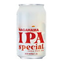 賞味2025/10/17、缶へこみのため訳あり 在庫処分 アウトレット長浜 IPA スペシャル 350ml 缶×1本 単品 クラフトビール 国産長浜浪漫ビール ...