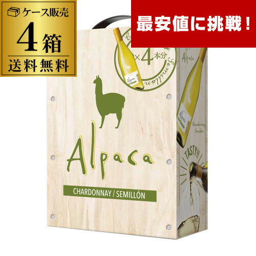 【最安値に挑戦 SS中】サンタ・ヘレナ・アルパカ・シャルドネ・セミヨン バッグインボックス(3000ml×4セット) ITO クール便不可