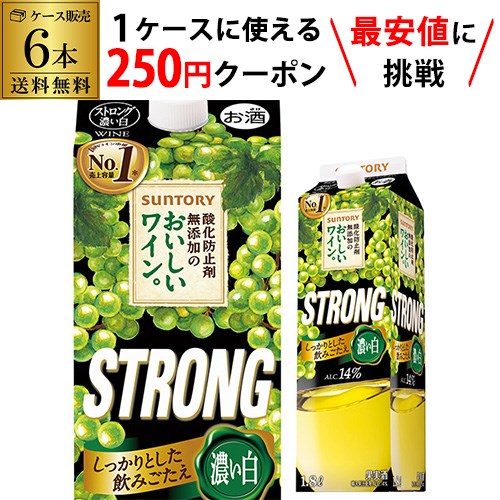 【枚数限定250円OFFクーポン使える】送料無料 サントリー 酸化防止剤無添加のおいしいワイン ストロング白 14度 1800ml 1.8L 6本入 紙パック 白ワイン 大容量 STRONG 美味しいワイン 長S 国産 パック 母の日 父の日