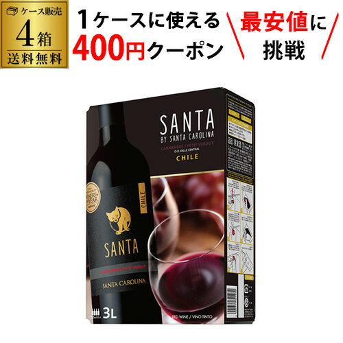 (全品P3倍 9/4 20時〜9/5限定)【枚数限定400円OFFクーポン使える】送料無料 《箱ワイン》サンタ バイ サンタ カロリーナ カルメネール プティヴェルド 3LBIB×4箱入ケース チリ ボックスワイン BOX 赤ワイン 辛口 BIB バッグインボックス 長S