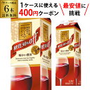 【枚数限定400円OFFクーポン使える】送料無料 酸化防止剤無添加のおいしいワイン。糖質30%オフ(赤)サントリー 1.8L 6本入 赤 ワイン 紙パックケース...