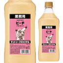 【全品P3倍 5/5限定】サントリー プロカクテル ピーチ 15度 1800ml SUNTORY 業務用 1.8L PETリキュール 大容量 日本 長S 母の日 父の日 早割