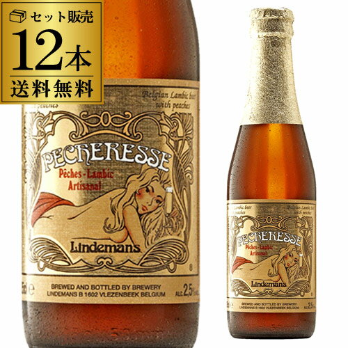 リンデマンス ペシェリーゼ250ml 瓶×12本Lindemans Pecheresse12本セット 送料無料並行 ベルギー 輸入ビール 海外ビール桃 ランビック 長S 父の日 早割