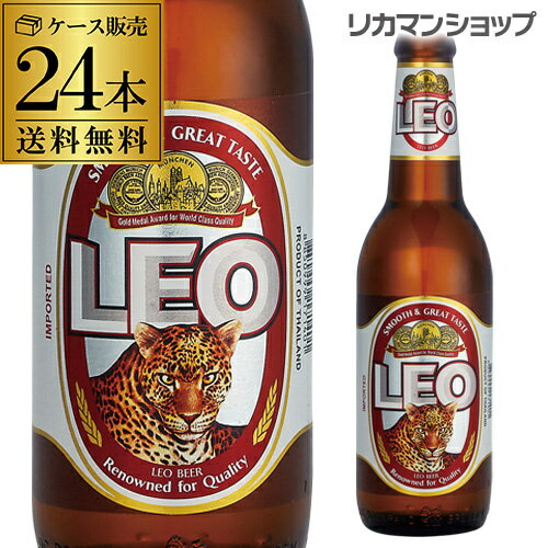 レオ ビール 330ml 瓶×24本ケース 送