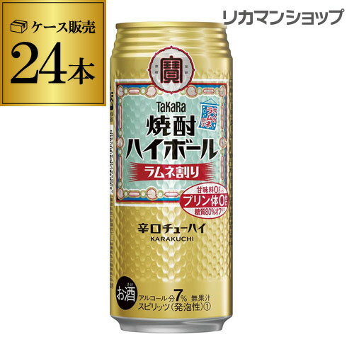 タカラ 焼酎ハイボールラムネ割り500ml缶×1ケース（24