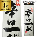 【全品P2倍 5/30・6/1限定 父の日 早割】送料無料 黄桜 辛口一献 パック 3L×4本 3000ml 京都府 黄桜酒造 日本酒 パック パック酒 ケース...