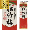【全品P2倍 5/9〜5/10限定】送料無料 松竹梅 上撰 パック 2L×12本 2000ml 京都府 宝酒造 日本酒 上撰パック パック酒 2ケース販売 [長...