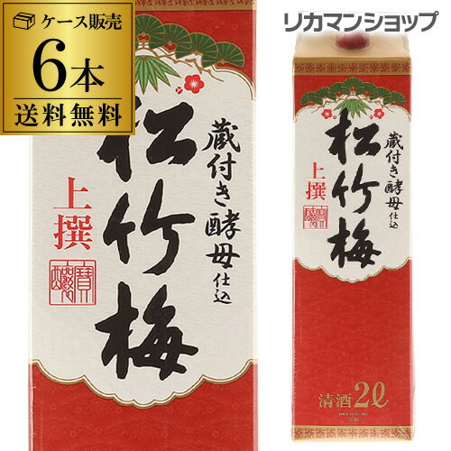 送料無料 松竹梅 上撰 パック 2L×6本 2000ml 京都府 宝酒造 日本酒 上撰パック パック酒 ケース販売 [長S] 父の日