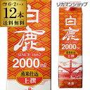 【全品P2倍 5/9〜5/10限定】送料無料 白鹿 上撰 パック 2L×12本 2000ml 兵庫県 辰馬本家酒造 日本酒 上撰パック パック酒 2ケース販売 ...