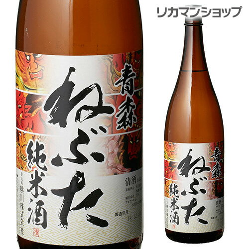 【全品P3倍 5/18～5/20限定】青森 ねぶた 純米酒 1800ml 1800ml 青森県 桃川 日本酒 [長S] 父の日 早割