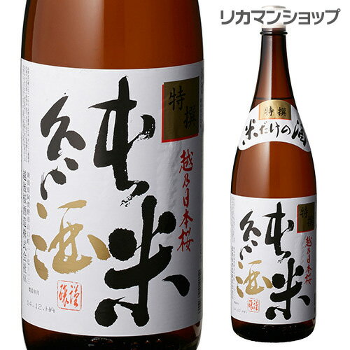 【全品P3倍 6/1限定】越乃日本桜 特撰 純米酒 1800ml 1800ml 父の日 早割