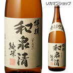 和泉清 特撰 純米酒 1800ml 1.8L 京都府 豊澤本店 純米 日本酒 [長S] 母の日