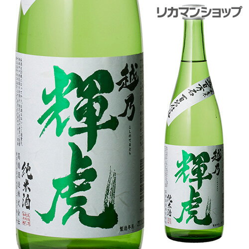 越乃輝虎 純米酒(新潟県産米「五百万石」100%仕込) 720ml 父の日