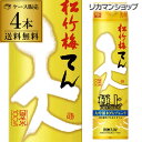 送料無料 松竹梅 天 極上プレミアム 3L×4本 3000m...