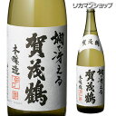 本物志向の愛飲家必見!賀茂鶴 燗で冴える辛口本醸造 1800...