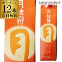 送料無料 月桂冠 つき 定番酒 2L×12本 2000ml ...