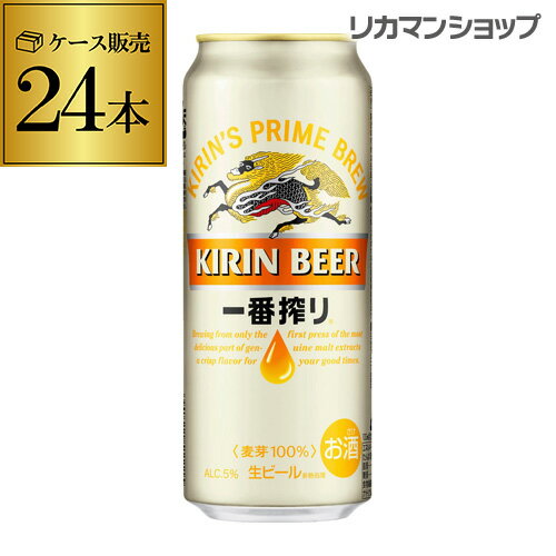 キャッシュレス5%還元対象品キリン 一番搾り 生 500ml×24本 送料無料麒麟 生ビール 缶ビール 500缶 ビール 国産 1ケース販売 一番搾り生 RSL