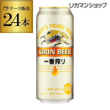 キリン 一番搾り 生 500ml×24本麒麟 生ビール 缶ビール 500缶 ビール 国産 1ケース販売 一番搾り生 [長S]