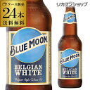 【全品P3倍 3/30限定】1本あたり419円(税込) ブルームーン BLUE MOON ベルジャン ホワイト 瓶 330ml 24本 送料無料 輸入元 白鶴酒造 クラフトビール 輸入ビール 海外ビール ホワイトビール 長S