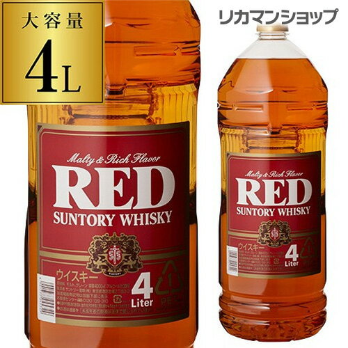 サントリー 大レッド 4000ml[長S] 父の