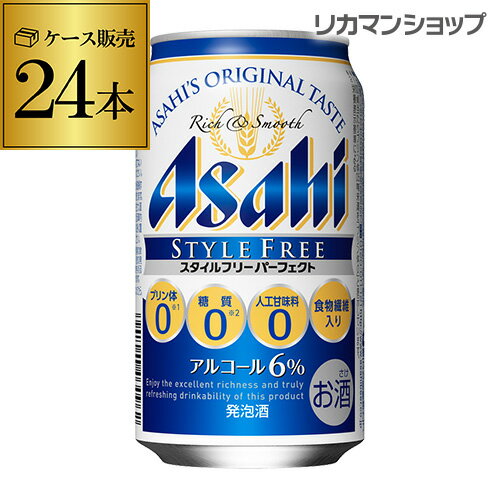 先着限り300円クーポン【先着順！250円オフクーポン取得可！】アサヒ　スタイルフリー　パーフェクト 350ml×24本発泡酒 ビールテイスト 350缶 国産 1ケース販売 缶 長S