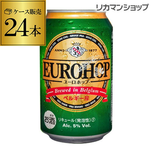 ユーロホップ 330ml×24本 1ケース 24缶