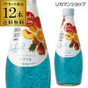 ラックサヤーム　バジルシードドリンクカクテル 290ml×12本 瓶 送料無料1本あたり180円 長S 母の日