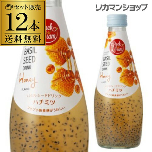 ラックサヤーム　バジルシードドリンクハチミツ 290ml×12本 瓶 送料無料1本あたり180円 長S 父の日