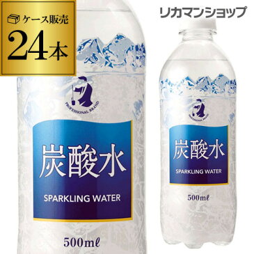 PRO 炭酸水500ml×24本 1ケース1本あたり81円ペットボトル PET 長S