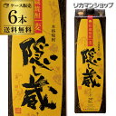 麦焼酎 【全品P3倍 5/1限定】隠し蔵 貯蔵麦焼酎 25度 1.8L パック 6本鹿児島県 濱田酒造6本販売 送料無料麦焼酎 1800ml 1,800 一升 RSL 母の日 父の日 早割