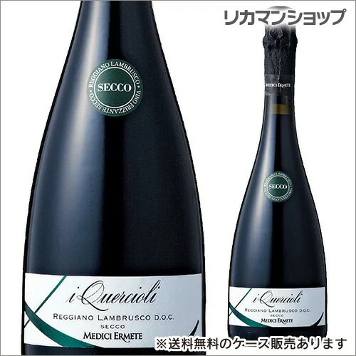 クエルチオーリ レッジャーノ ランブルスコ セッコ NV メディチ エルメーテ 750ml 微発泡 赤ワイン レッジアーノ 長S 母の日 父の日 早割