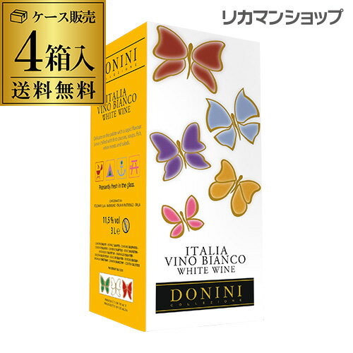 楽天お酒の専門店　リカマン楽天市場店【必ず5倍】《箱ワイン》ドニーニ ビアンコ 3L【ケース（4箱入）】【送料無料】[イタリア][ボックスワイン][BOX][白ワイン][辛口][BIB][バッグインボックス][長S] 母の日 父の日