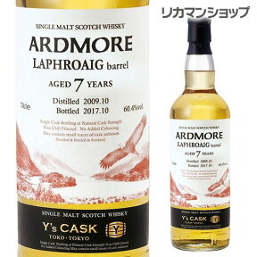 アードモア 7年 ラフロイグバレルYsカスク 700ml シングルカスク ハイランド ウィスキー シングルモルト ARDMORE LAPHROAIG 長S whisky 母の日