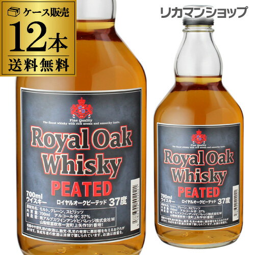 【全品P3倍 6/1限定】送料無料 ロイヤルオーク ピーテッド ウイスキー 37度 700ml×12本 [長S]ウイスキー ウィスキー japanese whisky 父の日 早割