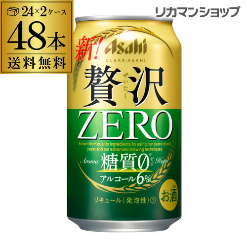 【送料無料】【あす楽対象商品!!】アサヒ クリアアサヒ 贅沢ZERO （ゼロ） 500ml 1ケース24本