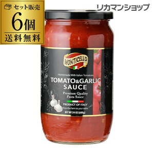 送料無料パスタソース トマト＆ガーリック 680g 瓶×6個1個あたり430円オルティチェロ orticello tomato and garlic sauce pastasauce セット イタリア 長S