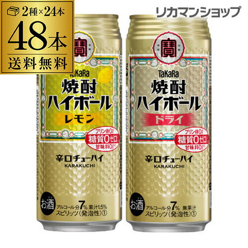 タカラ 焼酎ハイボール レモン 500ml×24本 ドライ 