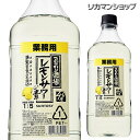 サントリー こだわり酒場の レモン