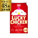 黄桜 ラッキーチキン 350ml 48缶 送料無料 京都 国産 鳥 ビール 2ケース 48本 長S 黄桜 ラッキーチキン 350ml 48缶 送料無料 京都 国産 鳥 ビール 2ケース 48本 長S