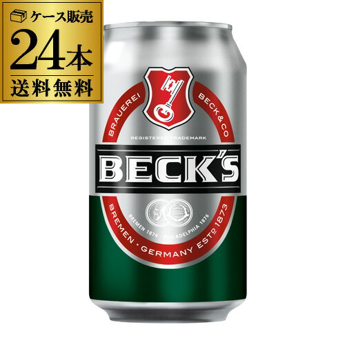 あす楽 賞味期限2020年9月30日の訳あり品 在庫処分 ベックス ドイツビール 330ml缶 24本 送料無料 RSL