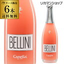 【全品P2倍 5/5限定】1本当り1,848円(税込)送料無料 カネッラ ベリーニ フルーツスパークリングケース (6本入) カクテル スパークリングワイン 甘...