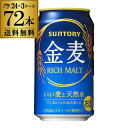 サントリー 金麦 350ml 72本 3ケース 送料無料1本...
