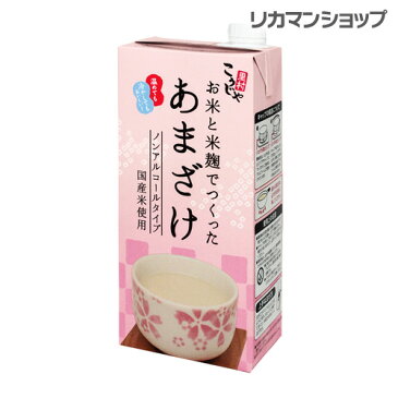 お米と米麹でつくったあまざけ 1000ml パック1L 甘酒 砂糖不使用 米麹 ノンアルコール 米麹甘酒 レジスタントプロテイン ストレート コーセーフーズ 長S