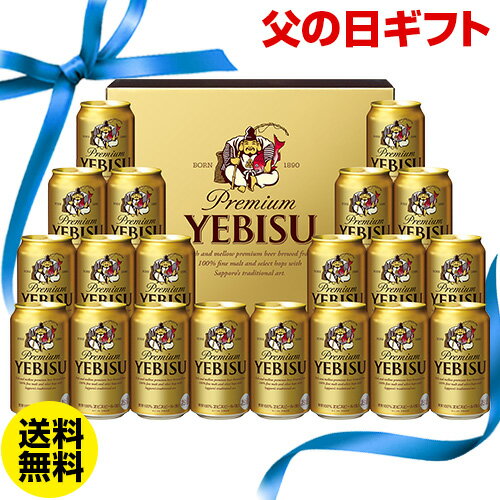 ビールギフト 送料無料 エコ包装 サッポロ YE5DT ヱビスビール セット 350ml×20本入] 2セットまで同梱可能 夏贈 ギフト 贈答品 ビール 贈り物 エビス ビールセット 詰め合わせ