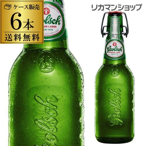 プレミアビール 【全品P3倍 5/18～5/20限定】1本あたり568円(税別) グロールシュ プレミアム ラガー 450ml瓶×6本[オランダ][海外ビール][長S] 父の日 早割