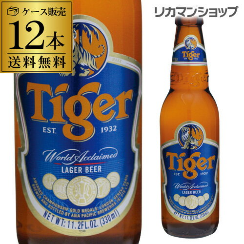 【全品P3倍 5/18～5/20限定】タイガー ゴールド メダル 330ml 瓶×12本【送料無料】[アジア][輸入ビール][海外ビール][シンガポール][リゾート][訳あり][長S] 父の日 早割