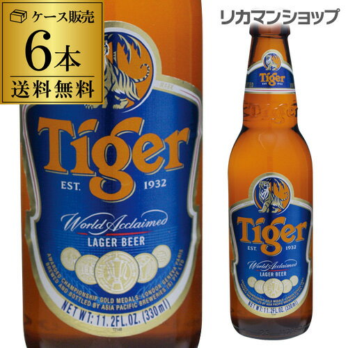 【全品P3倍 5/25限定】【ママ割エントリーP2倍 5/26まで】タイガー ゴールド メダル 330ml 瓶×6本【送料無料】[アジア][輸入ビール][海外ビール][シンガポール][リゾート][訳あり][長S] 父の日 早割