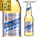 サンミゲール サンミグ・ライト 330ml 瓶×12本 母の日 父の日